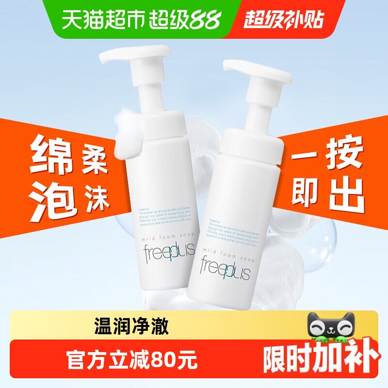 移动端、88VIP：芙丽芳丝 氨基酸洁面泡沫慕斯 150ml*2 148.2元（淘金币可抵9.52