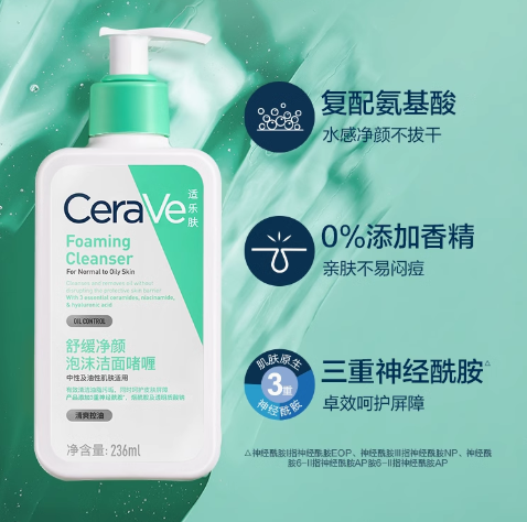 CeraVe 氨基酸敏感肌温和泡沫洁面乳 236ml（赠洁面30ml+起泡网） 78元包邮 买手党-买手聚集的地方