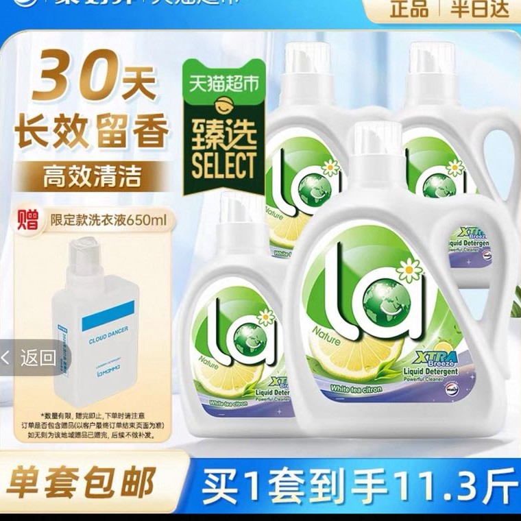 威露士 臻选下拉享优惠 Walch威露士 la自然除菌洗衣液套装白茶香橼5L 47.76元