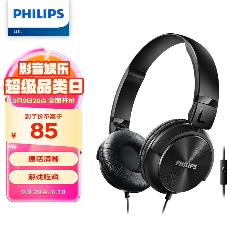 PHILIPS 飞利浦 SHL3065 头戴式监听耳机（耳罩）黑色 85元