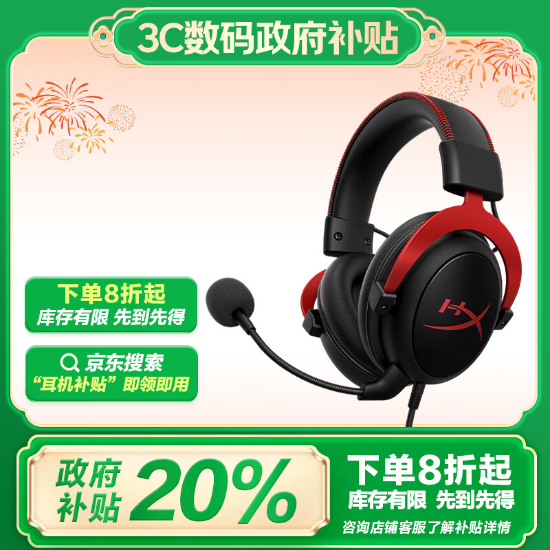 HYPERX Cloud 2 飓风 耳罩式头戴式动圈有线游戏耳机 黑红 3.5mm ￥397.2