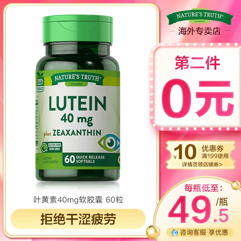 美国进口，Nature's Truth 自然之珍 叶黄素软胶囊40mg*60粒*2瓶 79元包邮包税