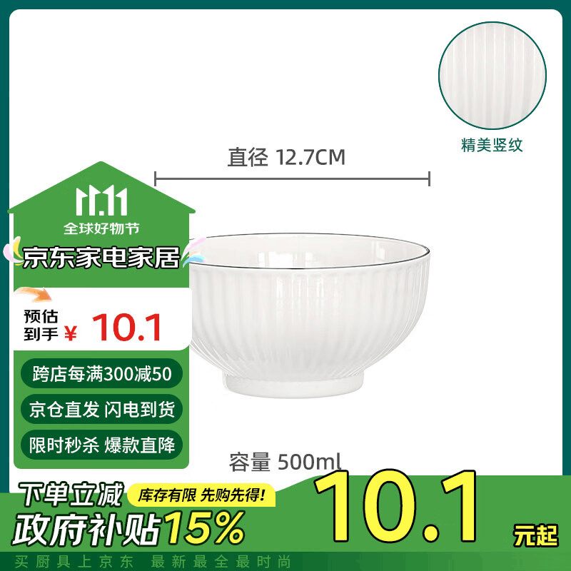 千年恋木 5英寸陶瓷碗饭碗中式白碗家用防烫面碗汤碗可微波 TCW0012 国补 10.3