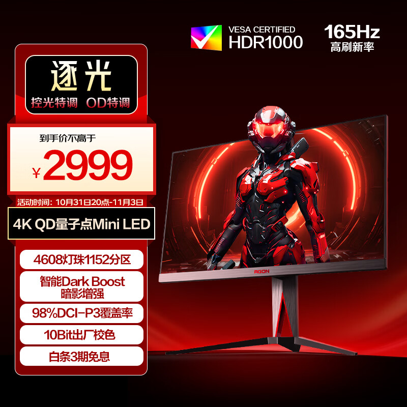 AOC 冠捷 爱攻27英寸4K 165Hz 1152区MiniLED 快速液晶1ms HDR1000 ￥2999