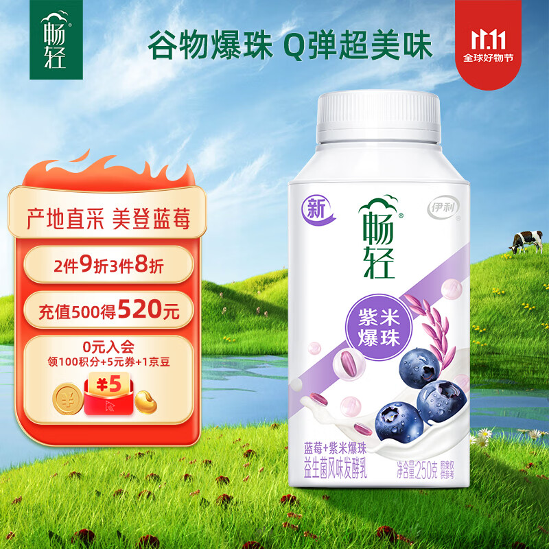 yili 伊利 畅轻低温酸奶 生牛乳 蓝莓紫米爆珠250g*4 酸牛奶 11.26元（需买3件，