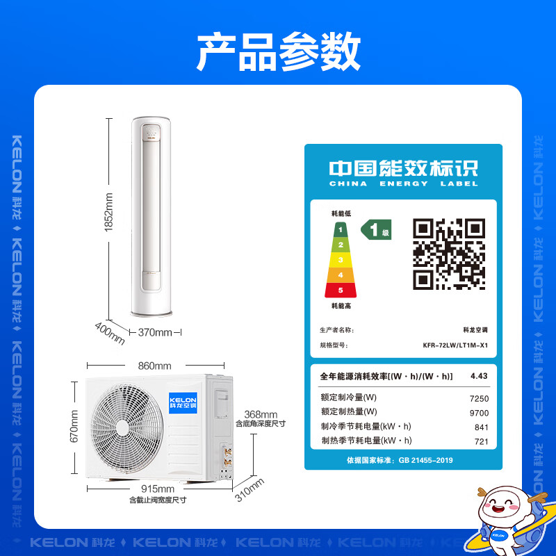 科龙 KFR-72LW/LT1M-X1 3匹 睡眠空调 立式客厅柜机 4679.04元（需用券）