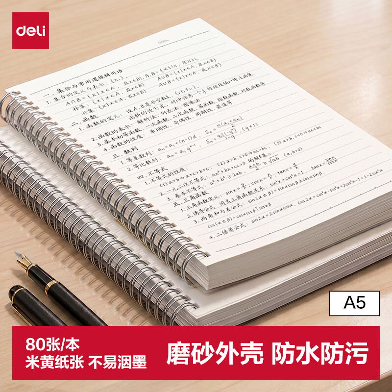 得力 A5线圈记事本 80张/本 横线内芯BDLA5-01经典A5/单本横线 0.91元 - 线报酷