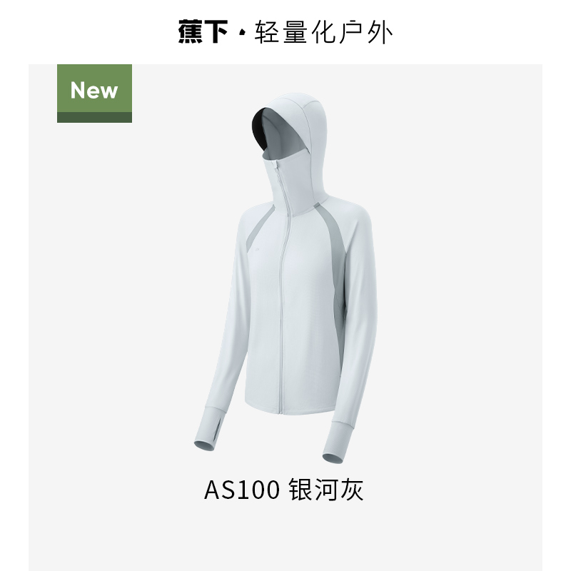 蕉下 AS100 女款防晒衣 蕉下女士透气防晒衣 149元(需用券)