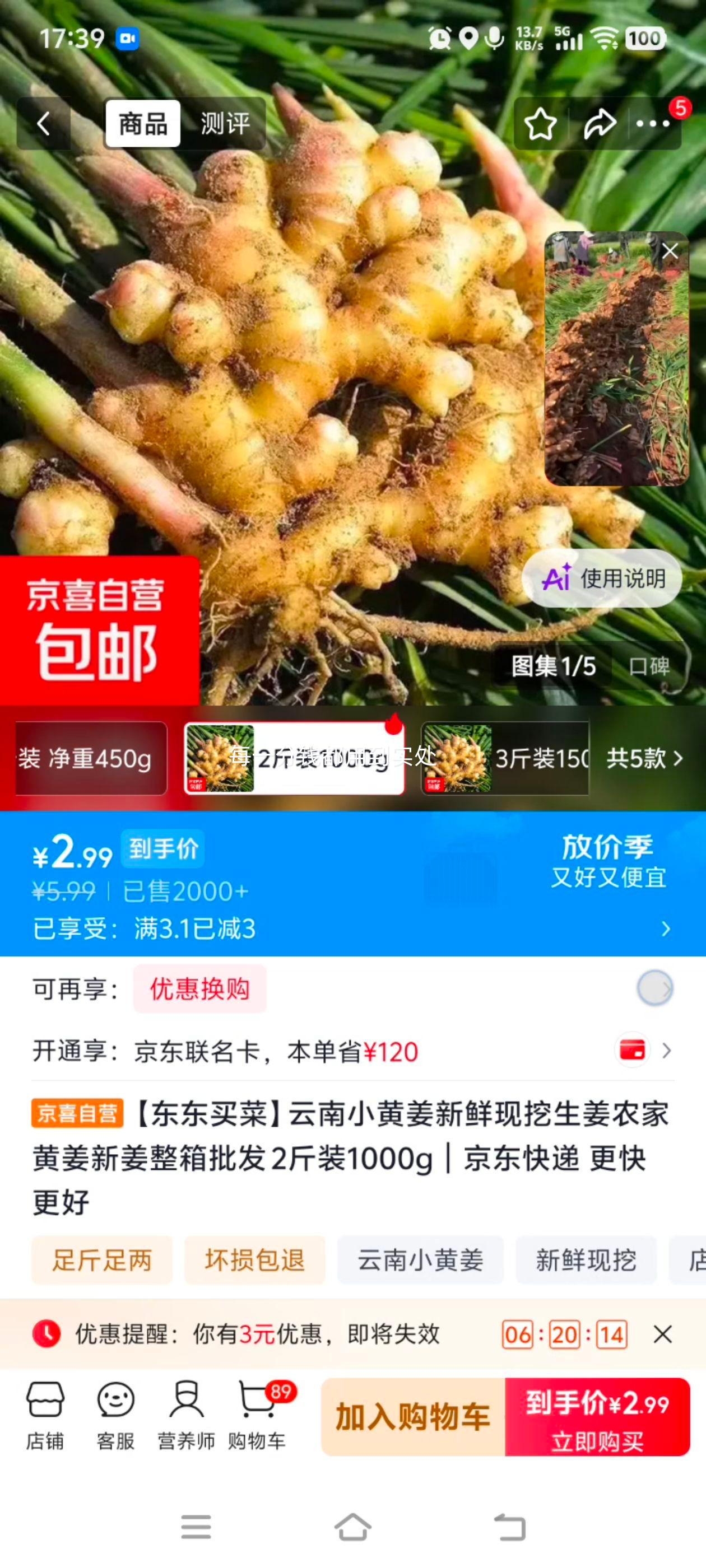 东东农场专供 云南小黄姜2斤装 新鲜现挖 农家黄生姜 1.495元/斤 共2.99元 - 线报酷 东东农场专供 云南小黄姜2斤装 新鲜现挖 农家黄生姜 1.495元/斤 共2.99元 - 线报酷