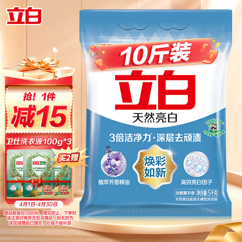 Liby 立白 亮白洗衣粉 5kg 熏衣草香 34.5元