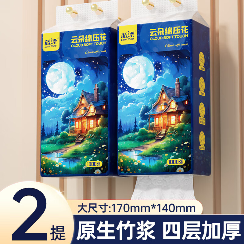 Lam Pure 蓝漂 星空系列悬挂式抽纸1000张4层加厚卫生纸巾面巾纸擦手纸-AY 2提