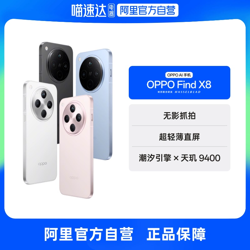 OPPO Find X8 5G手机 12GB+256GB ￥3499