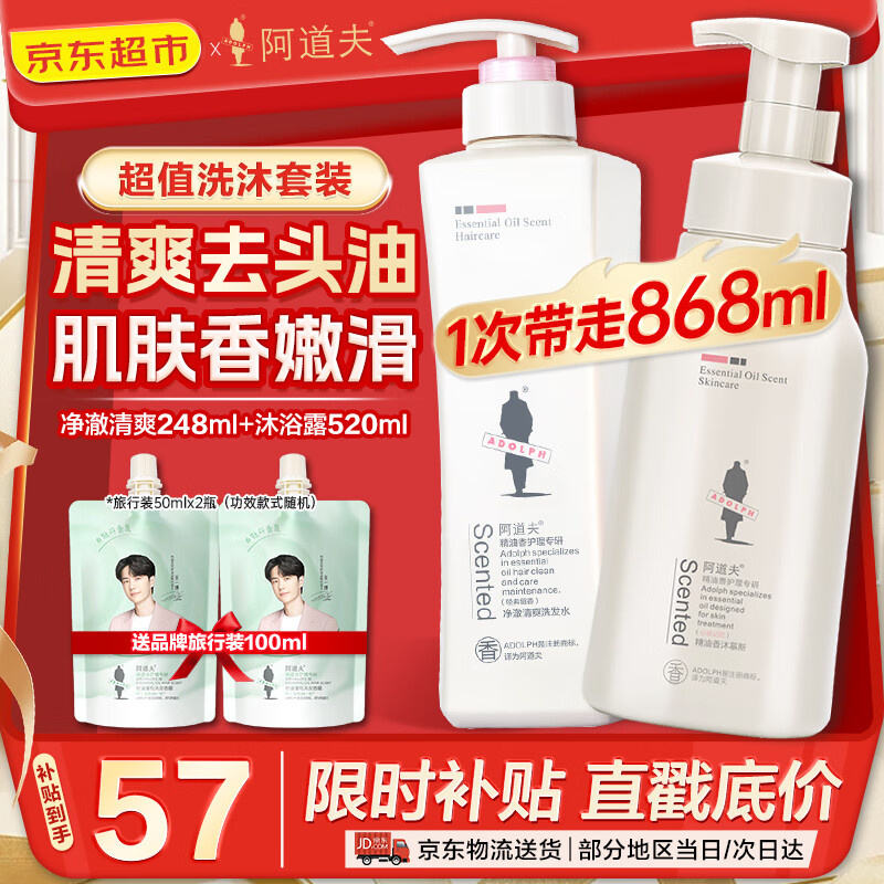 移动端、京东百亿补贴：阿道夫 ADOLPH 控油清爽洗发+沐浴露520ml [超值洗沐] 5