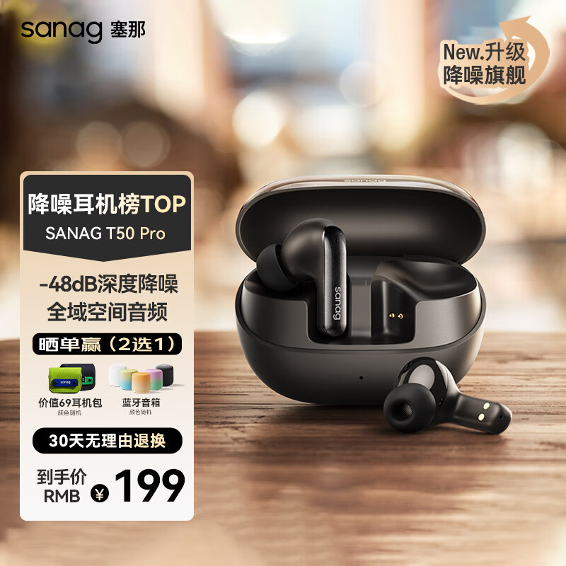 SANAG 塞那 T50真无线蓝牙耳机 48dB主动降噪耳机入耳式高音质游戏运动耳机 黑