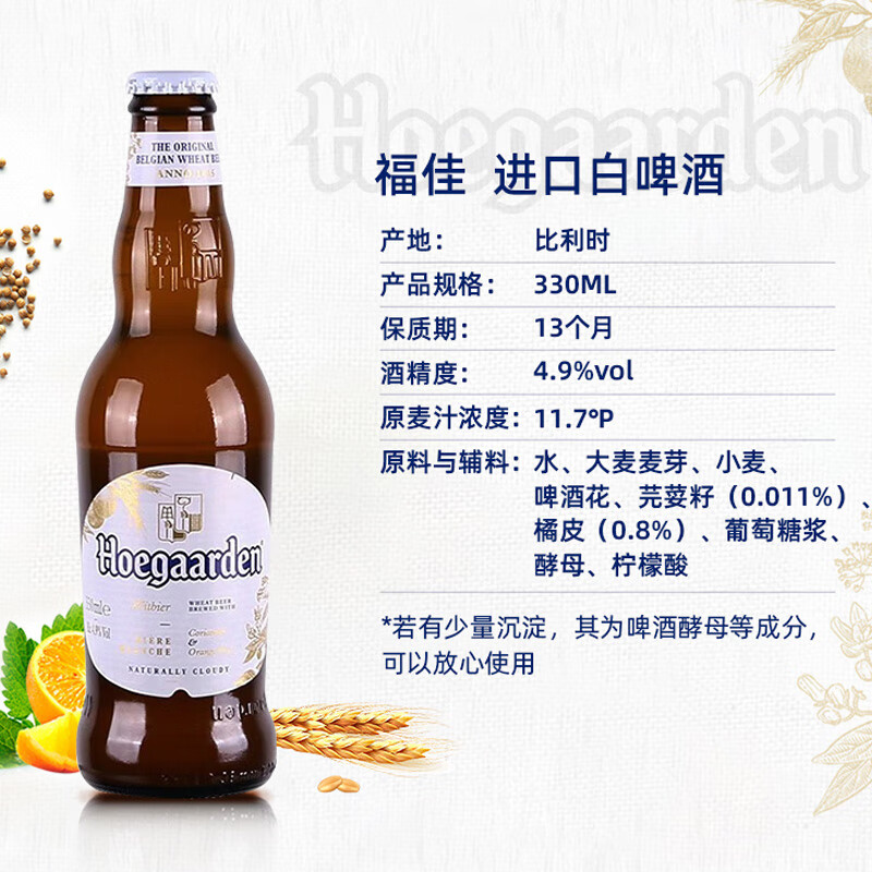 Hoegaarden 福佳 比利时原装进口 临期 小麦啤酒果味啤酒 330mL 12瓶 整箱装 66.88元（需买3件，需用券）