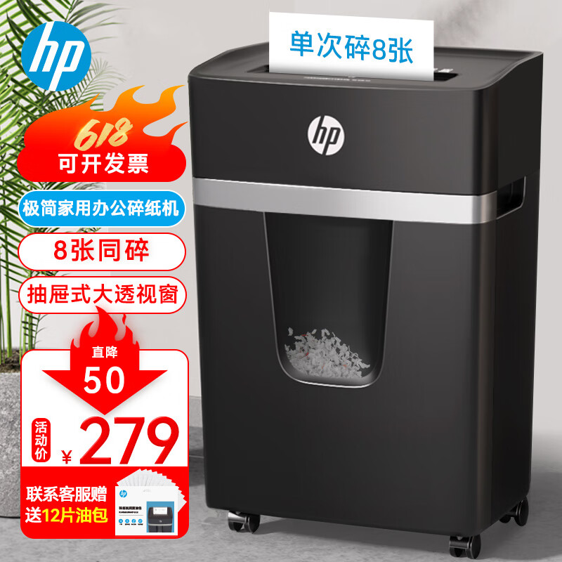 HP 惠普 4级保密多功能商用办公碎纸机文件粉碎机 266.06元