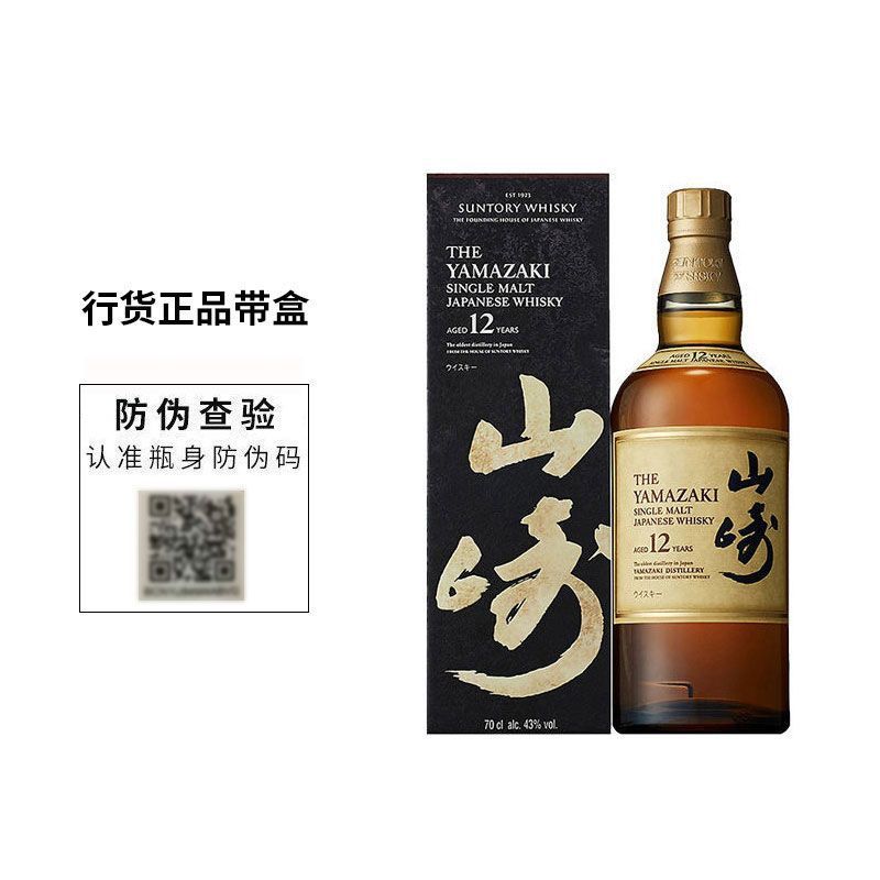 百亿补贴：三得利 正品行货带码 三得利日本进口洋酒山崎12年单一麦芽威士