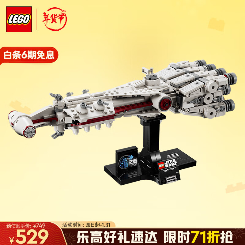 乐高 LEGO 星球大战系列 75376 坦地夫四号星际飞船 459元（需用券）