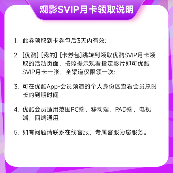 YOUKU 优酷 VIP会员13个月+酷喵电视端会员月卡