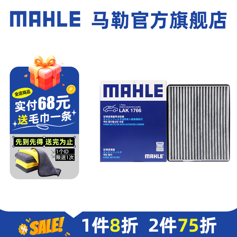 MAHLE 马勒 空调滤芯格滤清器活性炭适配宝骏五菱 宝骏E100 原车滤芯1.7CM厚才