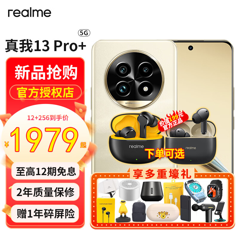 realme 真我 13Pro+ 索尼超广影潜望长焦 1979元