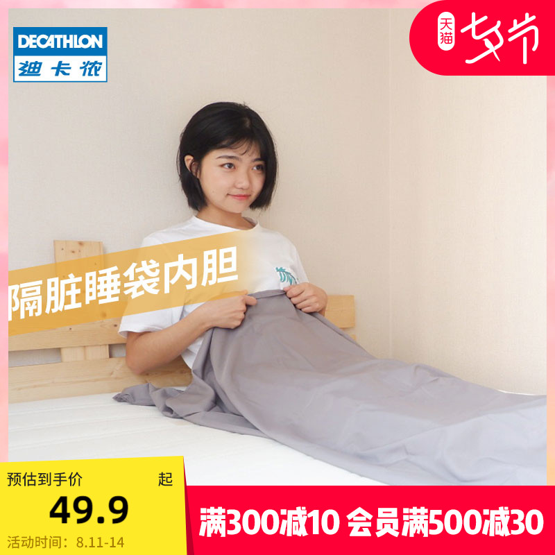 迪卡侬 DECATHLON 户外隔脏睡袋内胆ODCF 49.9元