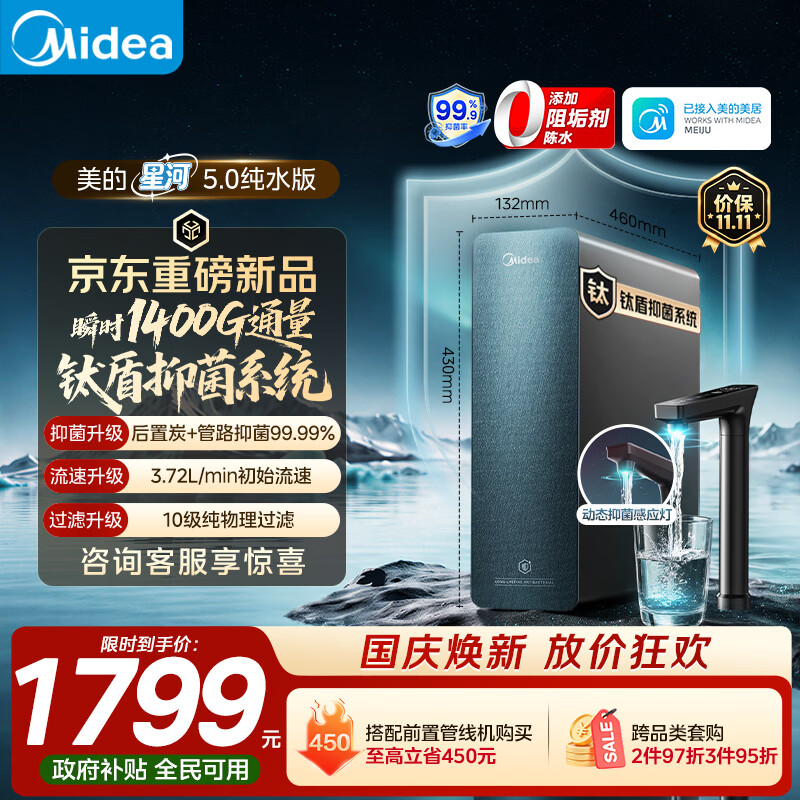 美的 星河5.0MRC862B-3000反渗透纯水机 1536.58元 - 86线报