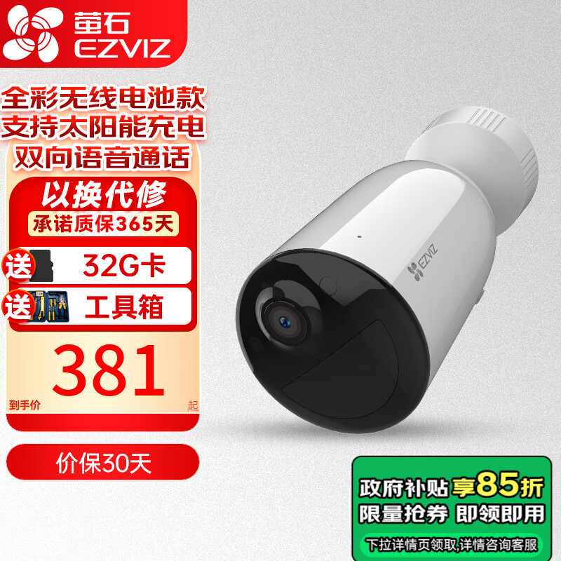 EZVIZ 萤石 摄像头CB3 4G电池款家用室内外全彩全无线监控摄像头1080P高清语音