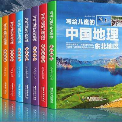 《写给儿童的中国地理》（套装8册） 23.36元包邮