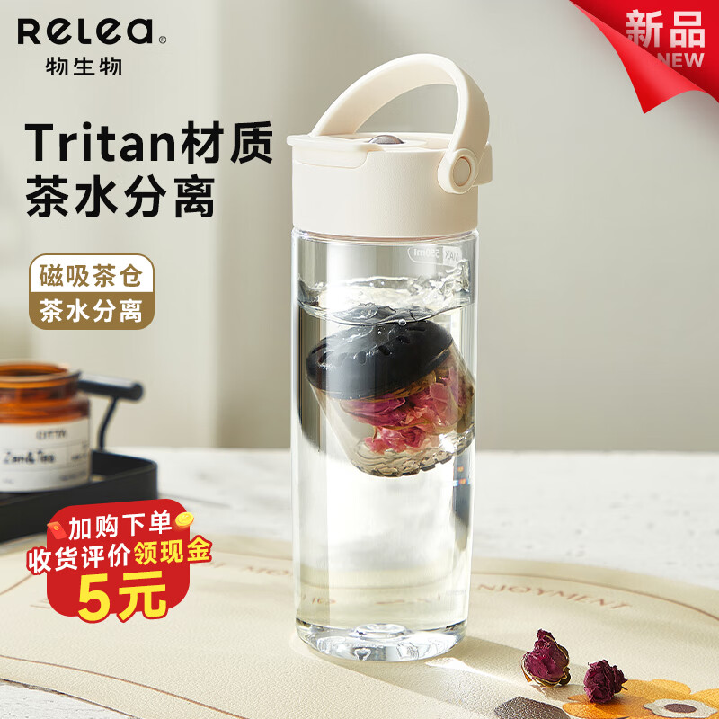 RELEA 物生物 磁弹泡茶杯 茶水分离男士水杯 Tritan材质户外便携塑料杯子带茶