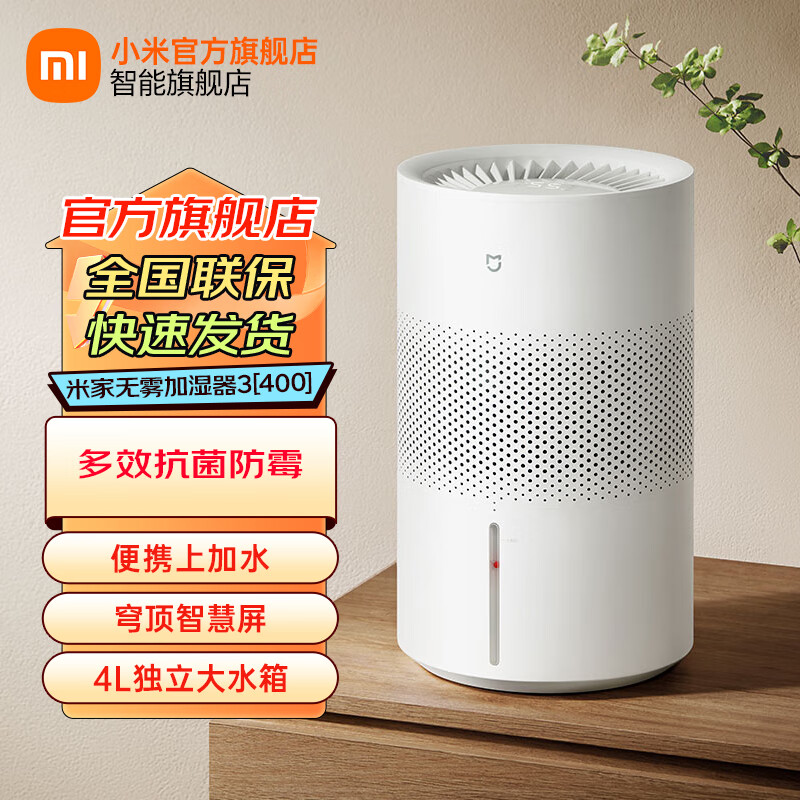 MIJIA 米家 小米（MI）米家无雾加湿器3 (400)家用卧室米家无雾加湿器3（400） 