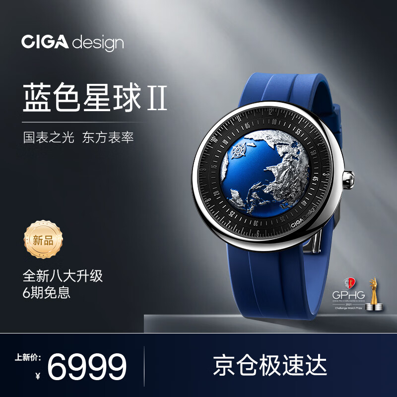 CIGA Design 玺佳 机械表U系列蓝色星球地球手表2024年升级款 夜光版 6899.01元