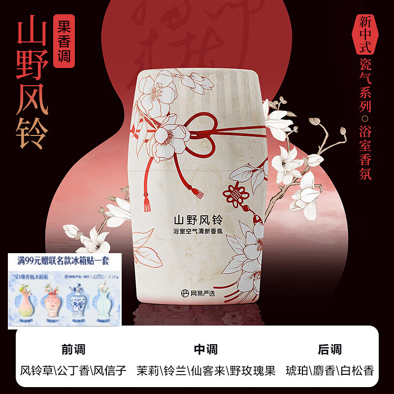 网易严选 浴室除味香氛 400ml 9.96元 - 线报酷