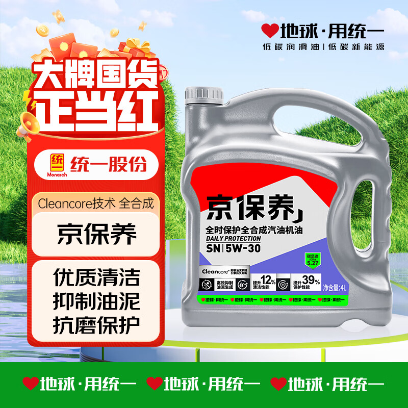 统一润滑油 京保养 5W-30 SN 全合成机油 4L 69.2元