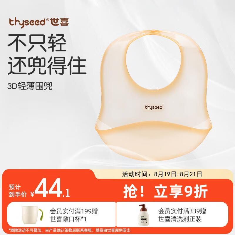 thyseed 世喜 围兜婴儿吃饭防水罩衣宝辅食硅胶围嘴口水巾儿童防溅衣防脏 44.