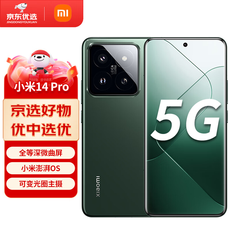 Xiaomi 小米 14pro 5G手机 岩石青 12GB+256GB 4137.5元（需用券）