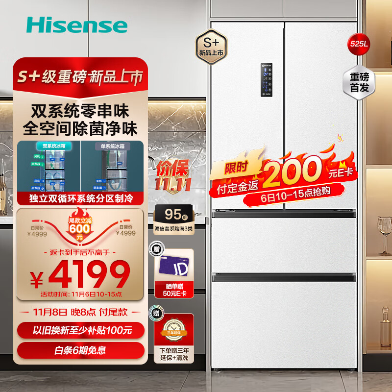 Hisense 海信 525L四开门法式冰箱 BCD-525WNK1PU-CY34 3259元