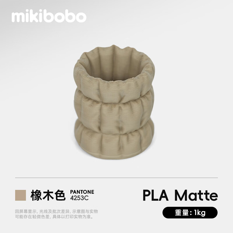 mikibobo PLA Matte哑光3D打印耗材高韧性易剥离高速易打印 RFID智能参数识别 哑