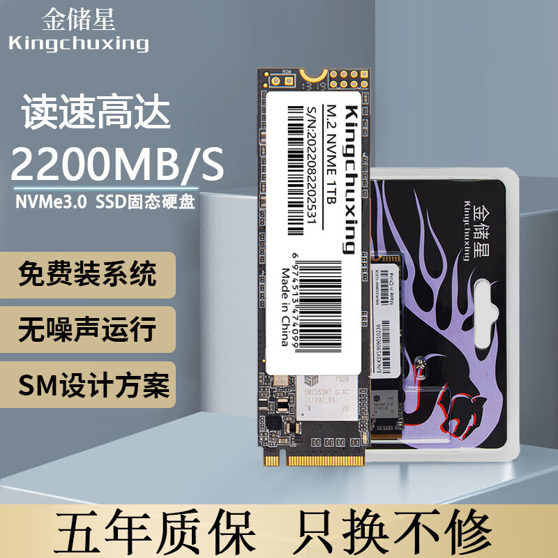 Kingchuxing 金储星 M.2接口(NVMe协议)ssd固态硬盘pcie3.0*4台式机笔记本游戏m2硬盘2