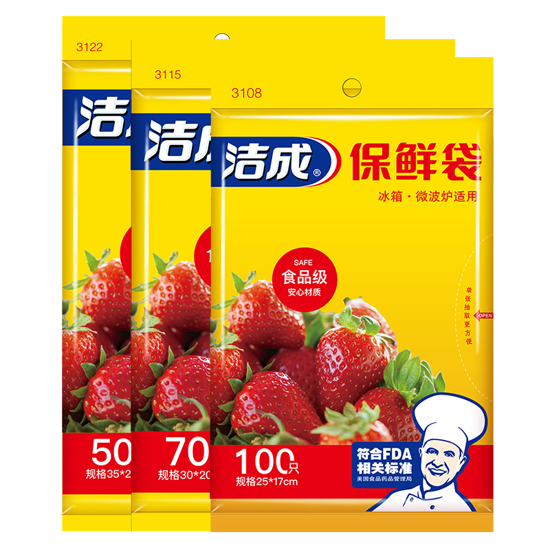 洁成 保鲜袋一次性食品分装袋大中小家庭装 保鲜袋大中小组合220只 6.9元（