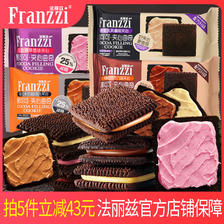 Franzzi 法丽兹 巧曲嘿曲夹心曲奇饼干学生儿童休闲零食4种口味组合大礼包整