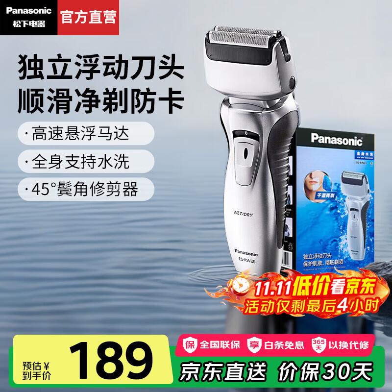 松下 Panasonic 电动剃须刀 全身水洗胡须刀 干湿两用 快速充电 W30 RW30 160.1元