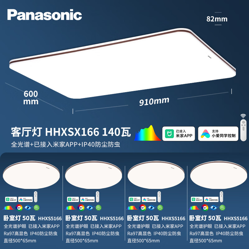 20点开始、国家补贴：松下 Panasonic 掠影系列 HHXSX166 全光谱吸顶灯套装 四室