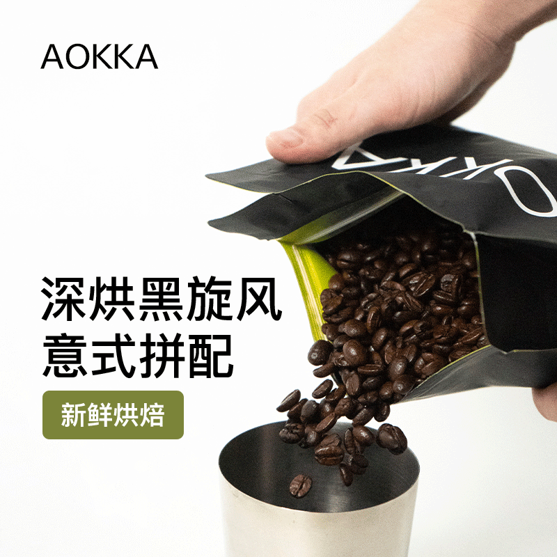 88VIP：AOKKA 澳咖 澳帝焙 黑旋风意式拼配咖啡豆深度烘焙500g 46.08元（需买2件