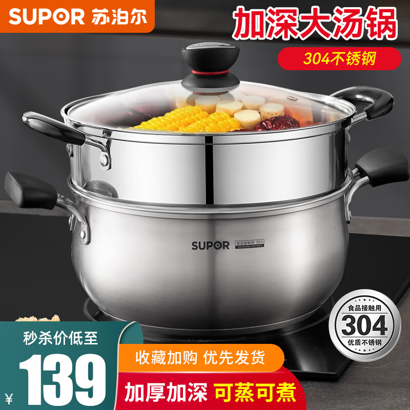 SUPOR 苏泊尔 汤锅304不锈钢煲汤锅 24cm小红圈升级款+蒸屉 117.89元（需用券）