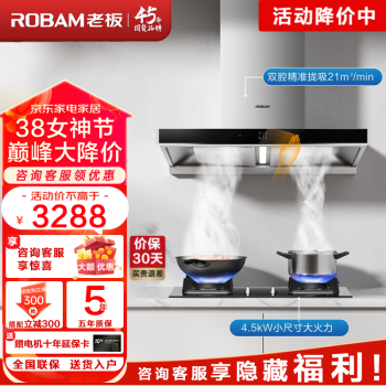 ROBAM 老板 领航家系列 60X2+32B6X 顶吸式烟灶套装 2873元（需用券）