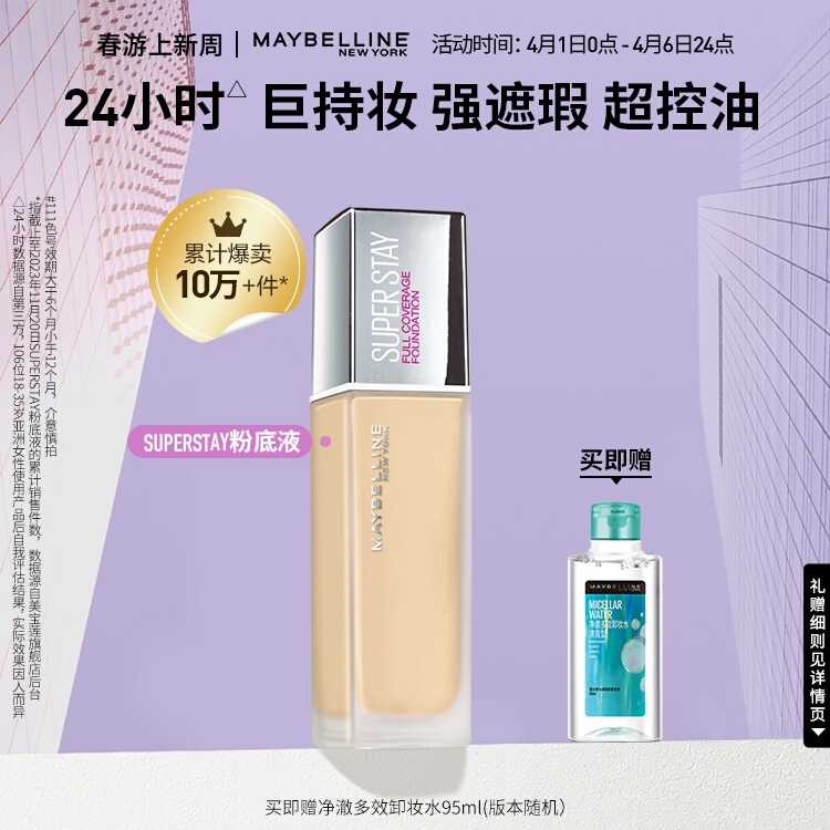 美宝莲 定制巨持妆粉底液 30ml 129元（需用券）