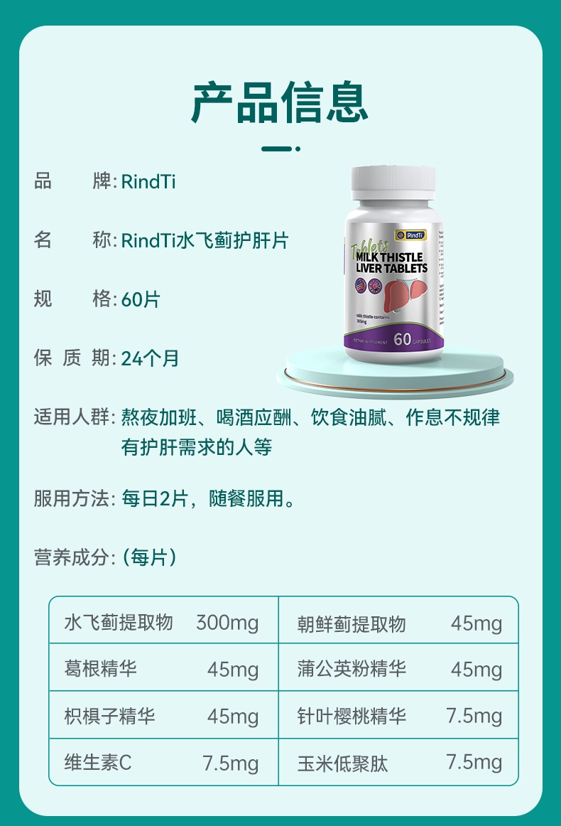 澳洲原装进口，RindTi 70倍高浓缩 水飞蓟护肝片60片 白菜！39.9元包邮包税（折19.95元/瓶） 买手党-买手聚集的地方