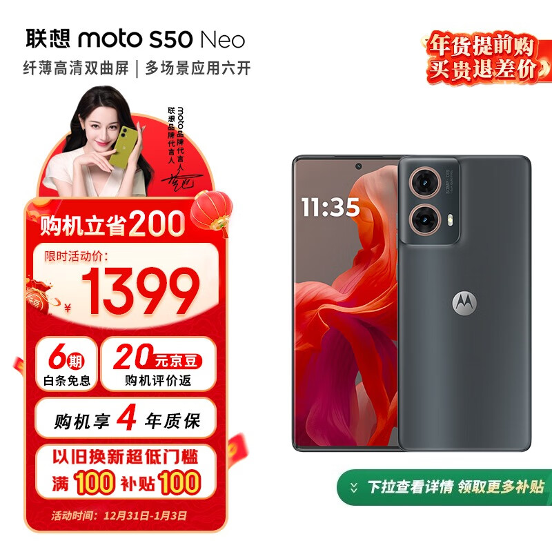 摩托罗拉 moto S50 Neo 5G手机 12GB+256GB ￥1359