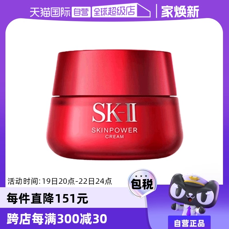 【自营】SK-II大红瓶修护面霜80g补水紧致透亮精华霜嘭弹细滑正品 ￥759